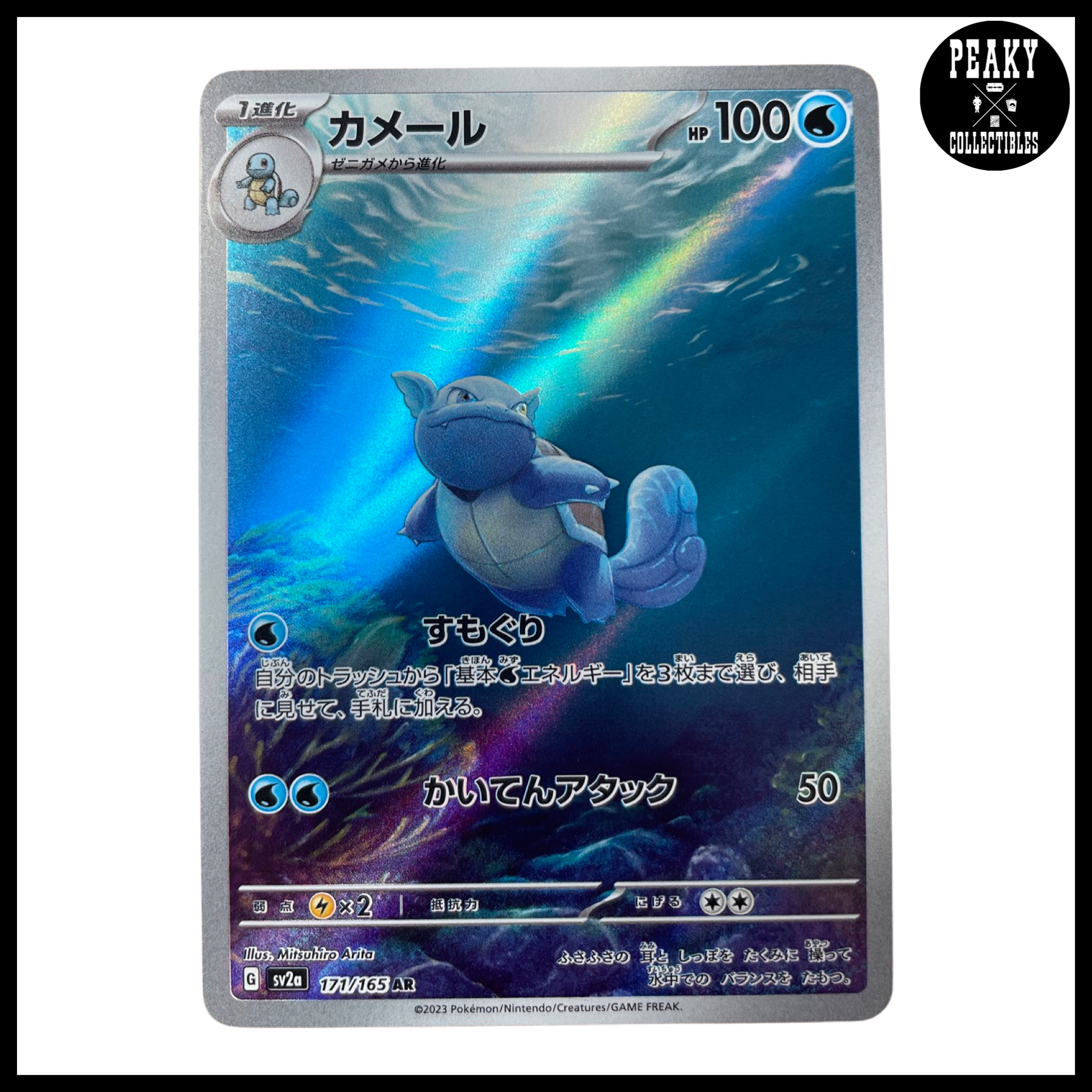 POKEMON WARTORTLE AR POKEMON SV2A 171/165 - 151 - JAPANESE