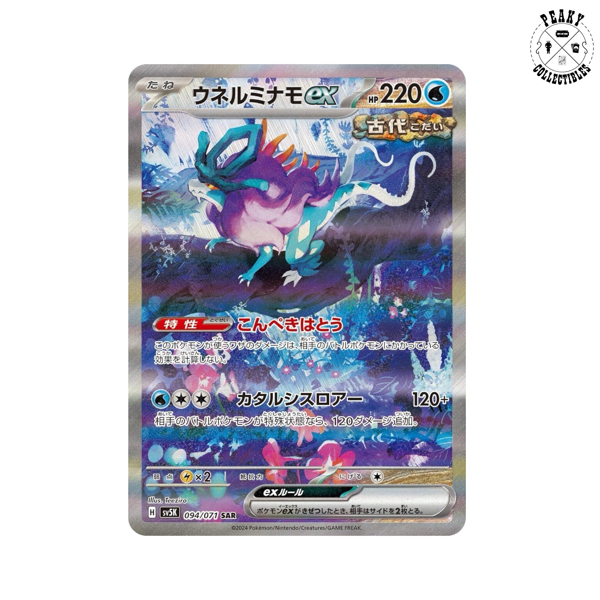 Pokémon Single Card: Scarlet & Violet SV5K Wild Force Japanese 094 Walking Wake ex SAR